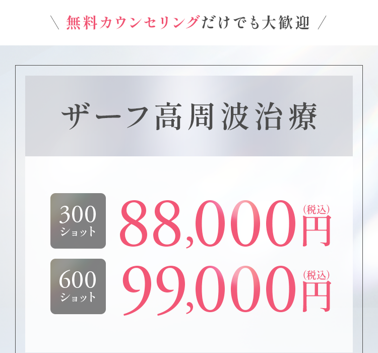 ザーフ高周波治療導入キャンペーン実施中